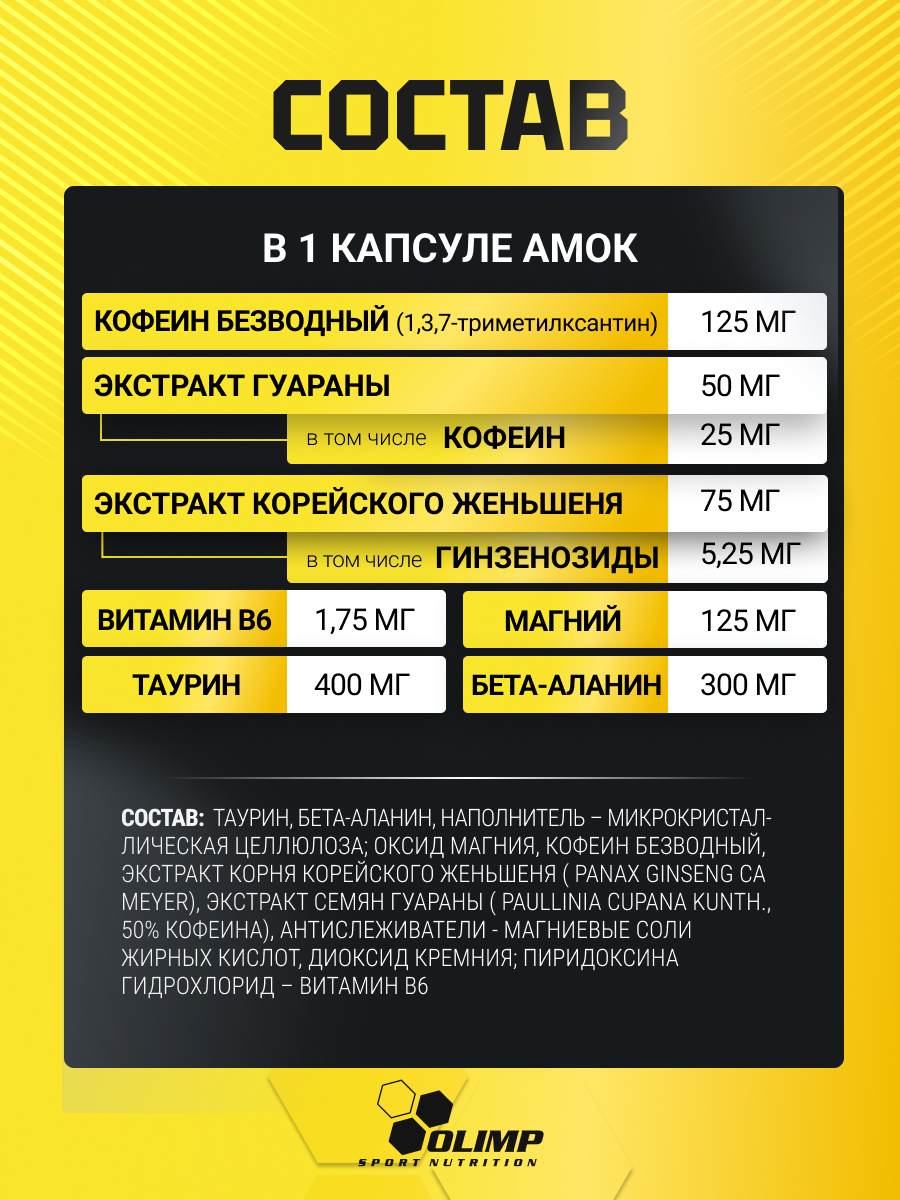Olimp Sport Nutrition Amok 60 капс.