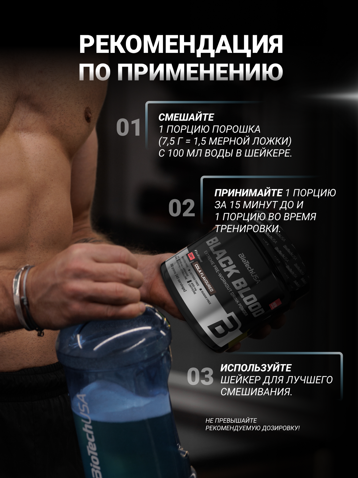 BioTechUSA Black Blood CAF+ 300 г.