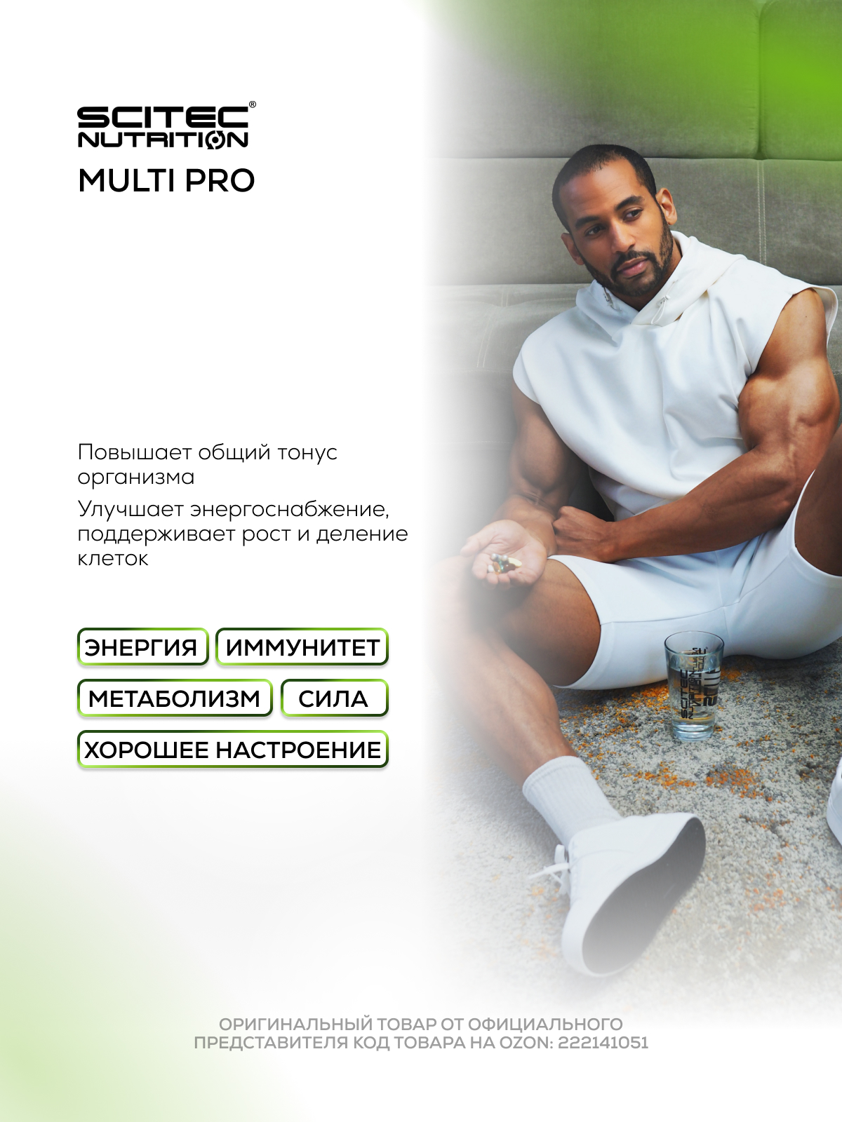 Scitec Nutrition Multi Pro 30 пак.
