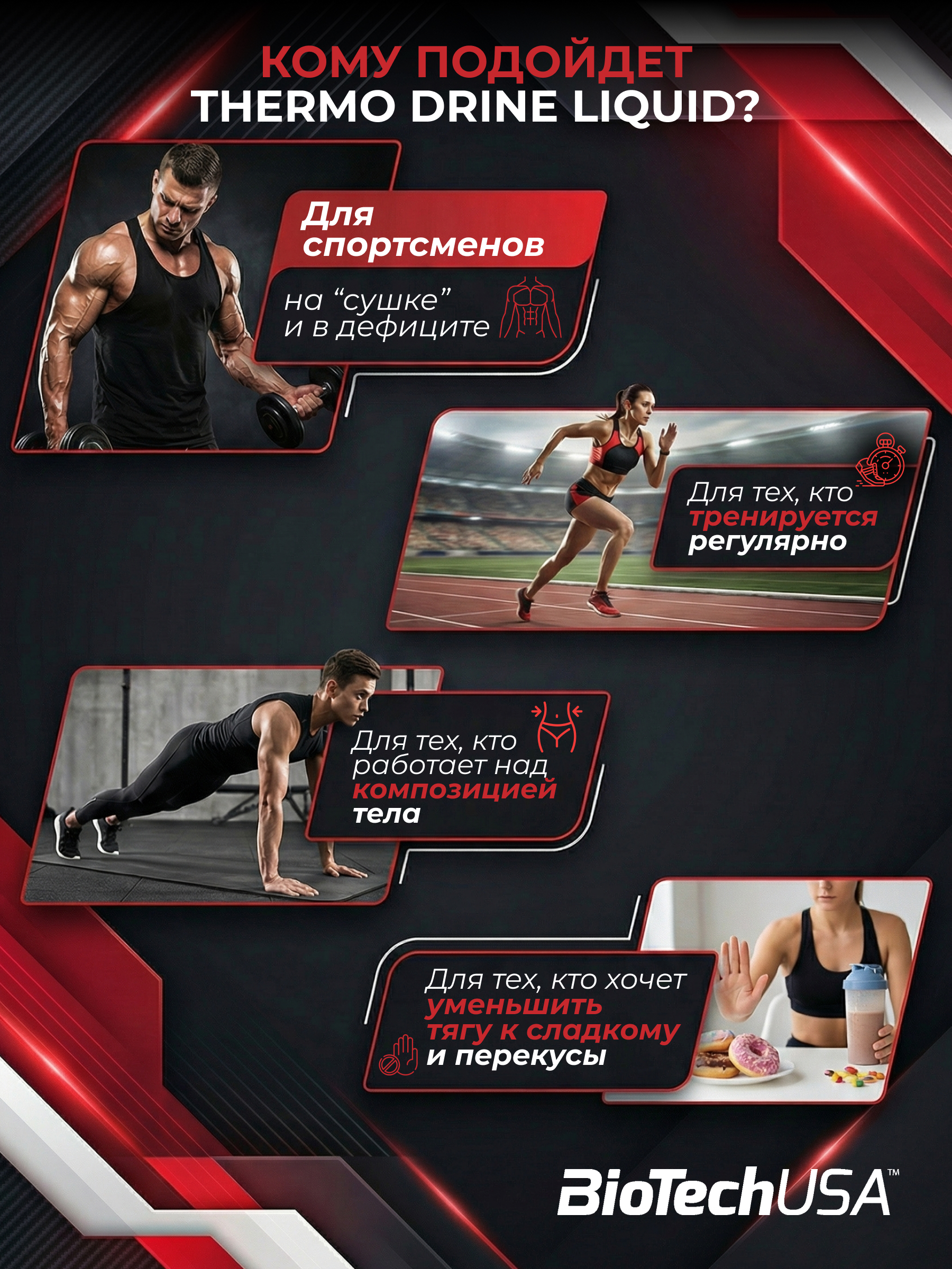 BioTechUSA Thermo Drine Liquid 500 мл.
