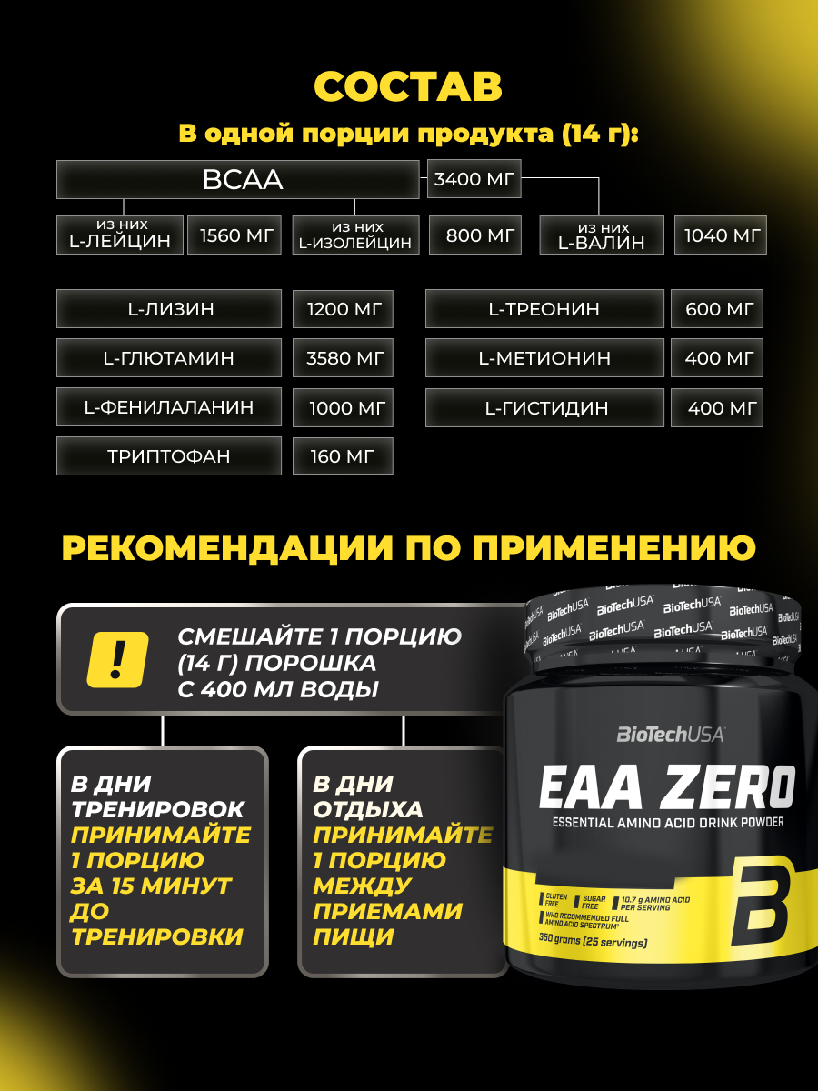 BioTechUSA EAA Zero 350 г. (Ананас - манго)