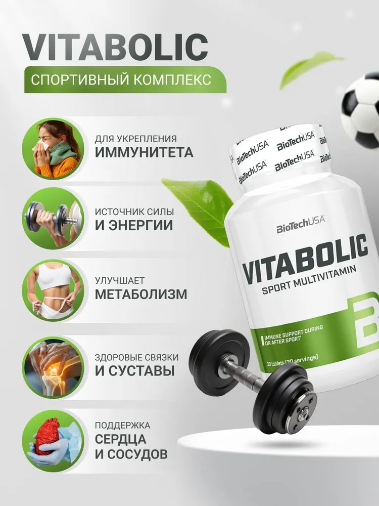 BioTechUSA Vitabolic 30 т.