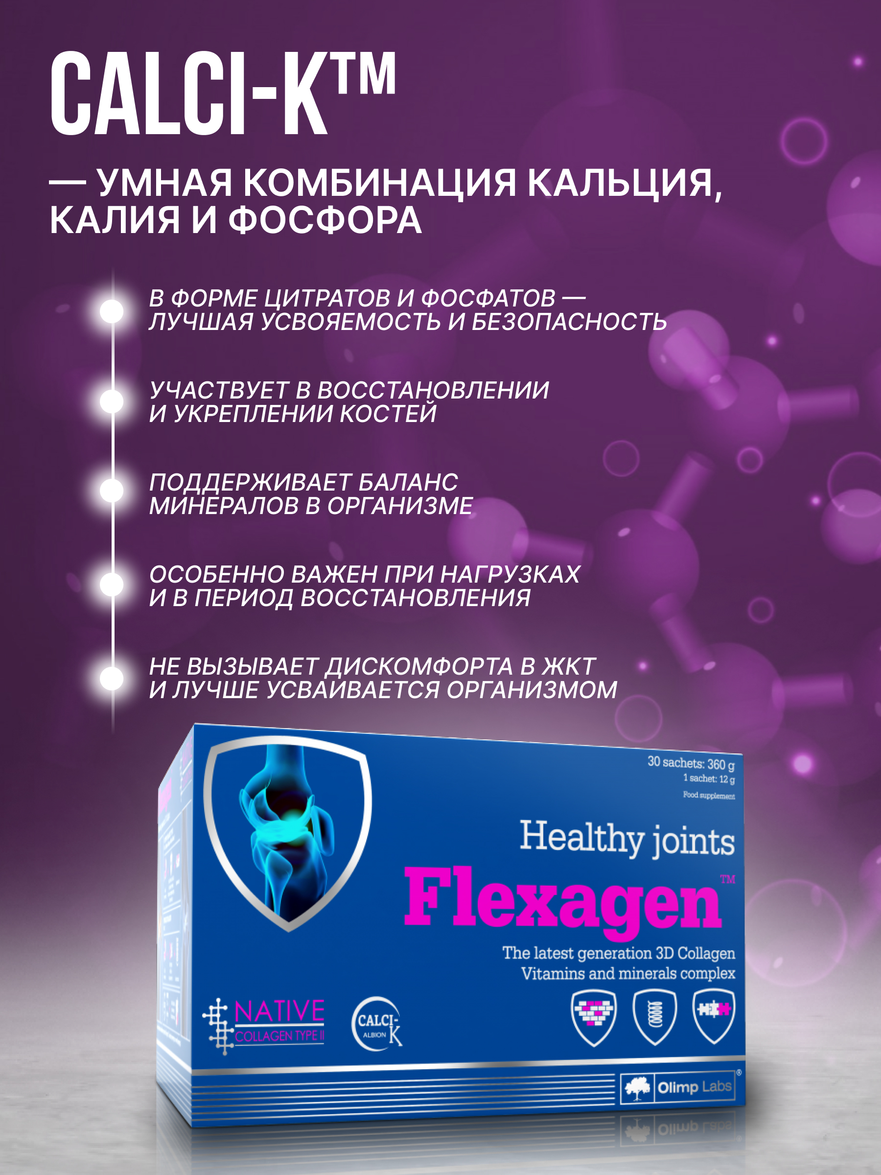 Olimp Labs Flexagen 30 пак.