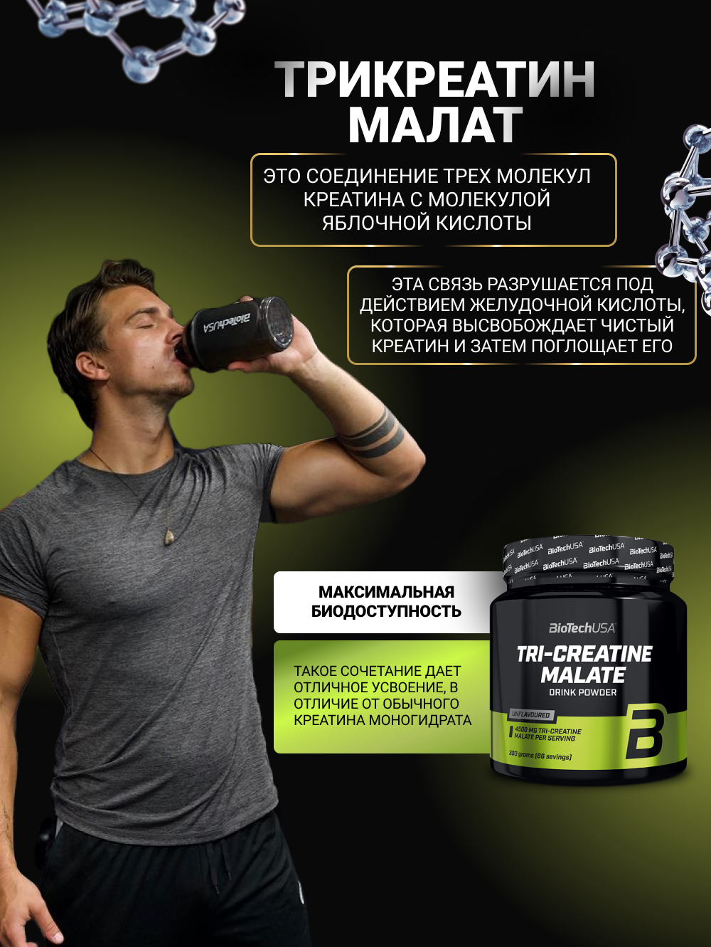 BioTechUSA Tri Creatine Malate 300 г.