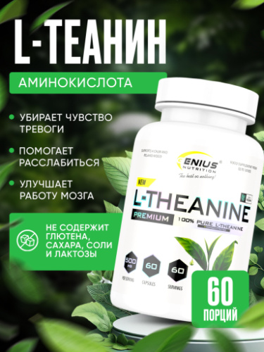Genius Nutrition L-Theanine 60 капс.