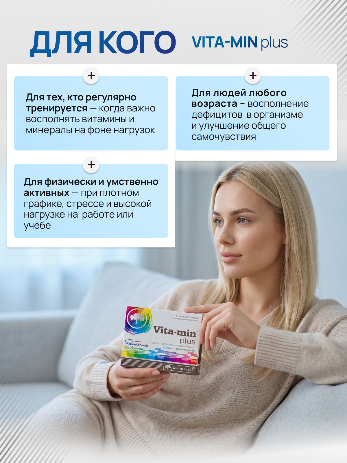 Olimp Labs Vita-Min Plus 30 капс.