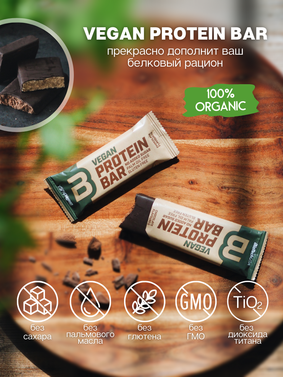 BioTechUSA Vegan Bar 20х50 г. (Арахисовая паста)