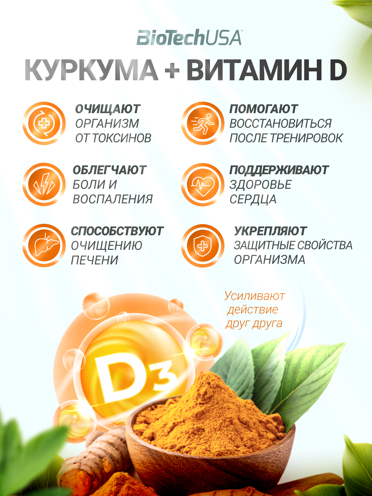 BioTechUSA Liquid Curcuma 30 к.