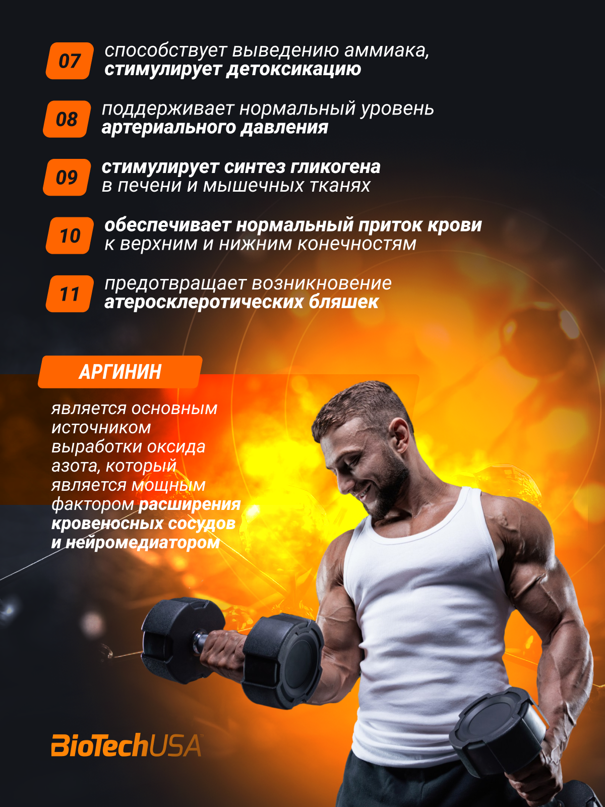BioTechUSA L-Arginine 90 к.
