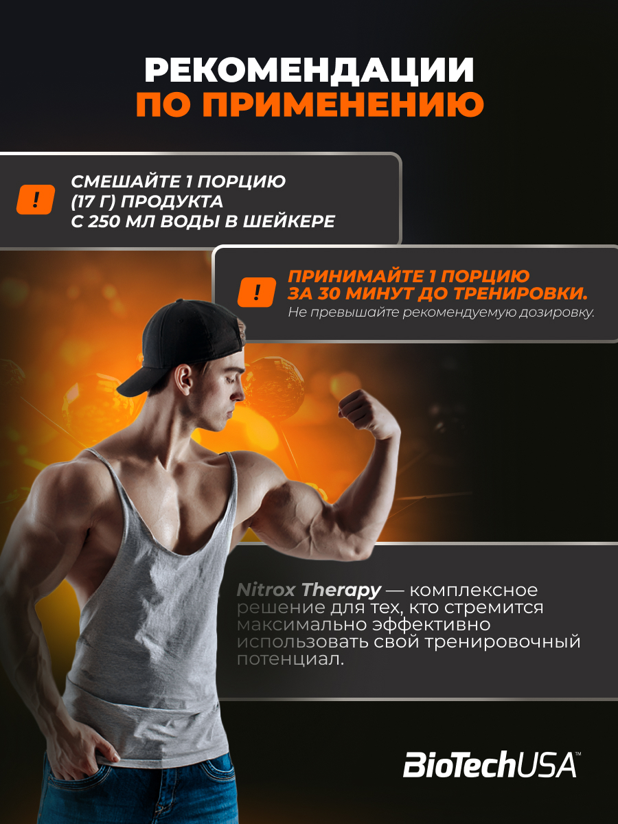 BioTechUSA Nitrox Therapy 680 г