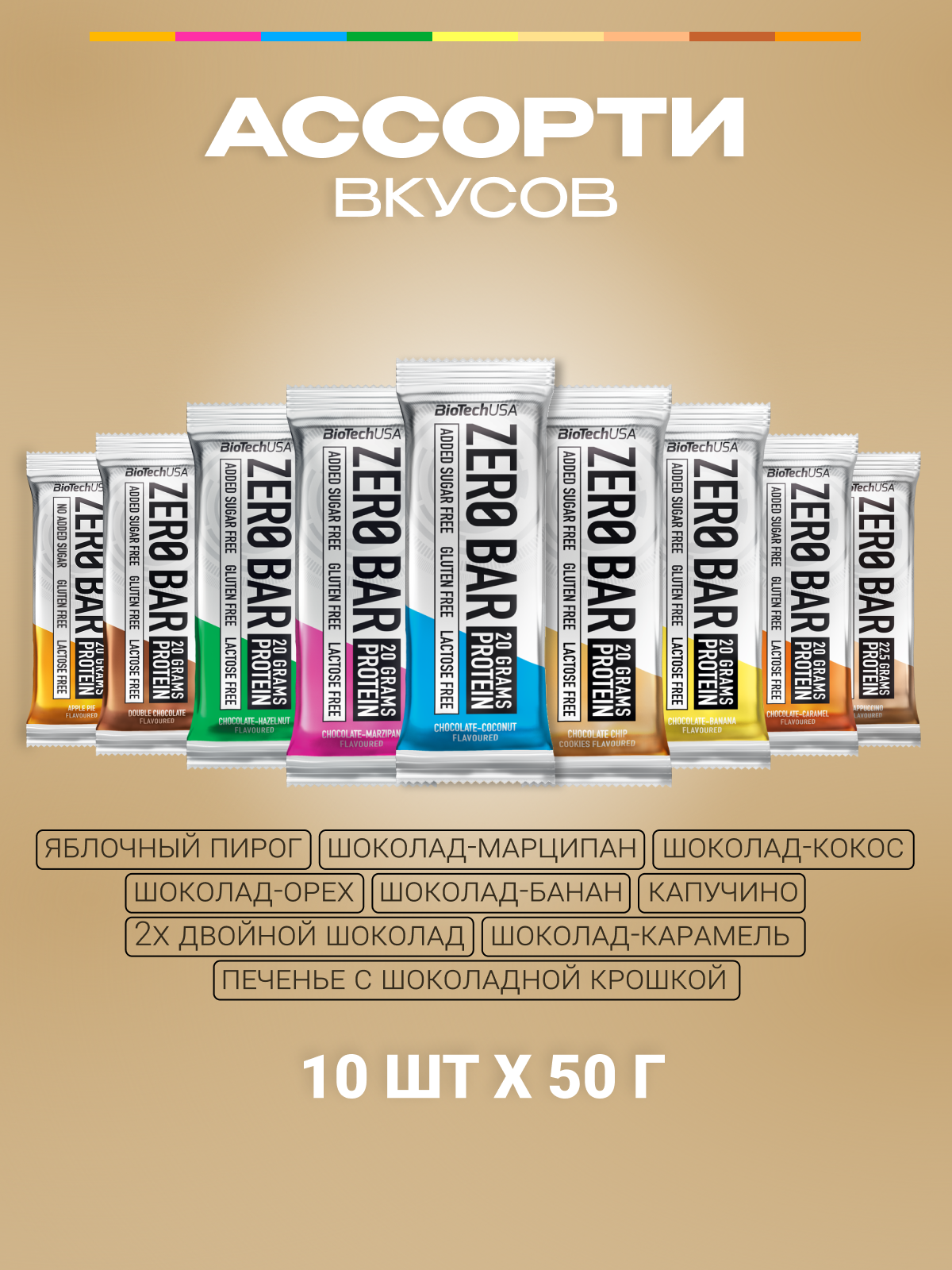 BiotechUSA KIT Zero Bar Flavour Mix 10*50 г.