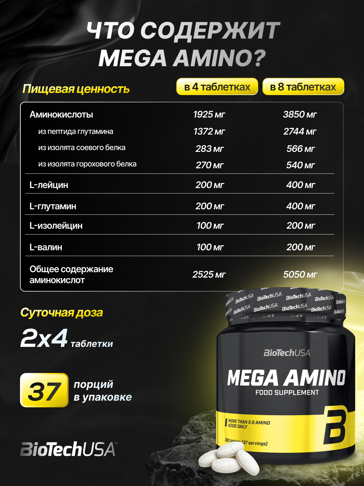 BioTechUSA Mega Amino 300 т.
