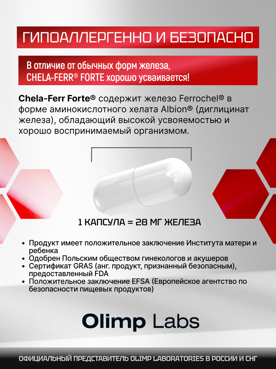 Olimp Labs Chela-Ferr Forte 30 капс.