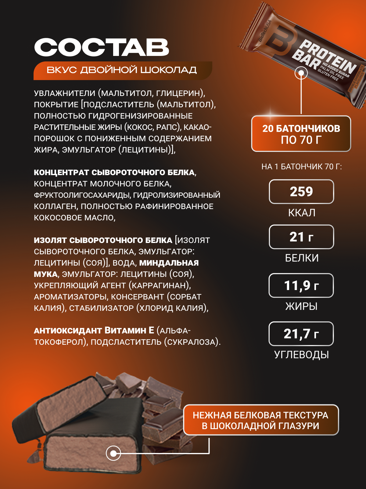 BioTechUSA Protein bar 16х70 г. (Двойной шоколад)