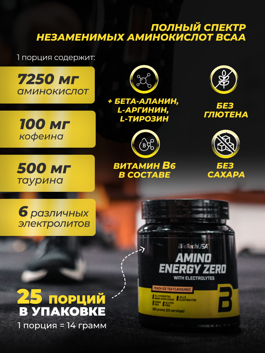 BioTechUSA Amino Energy Zero With Electrolytes 360 г.