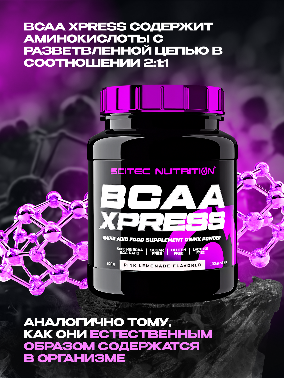 Scitec Nutrition BCAA Express 700 г