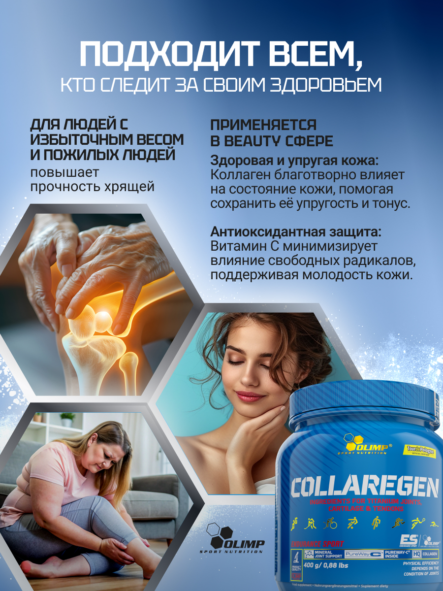 Olimp Sport Nutrition Collaregen 400 г