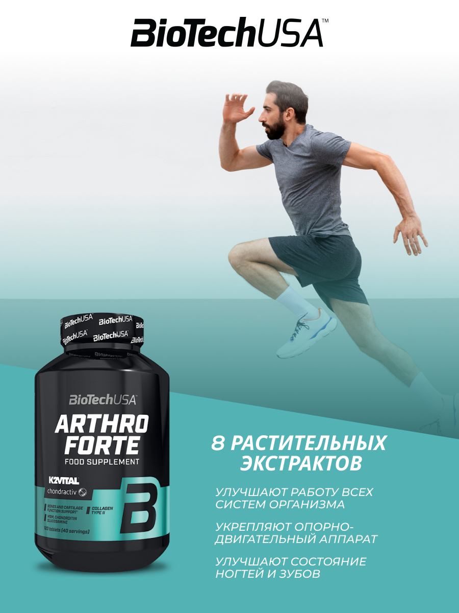 BioTechUSA Arthro Forte 120 т.