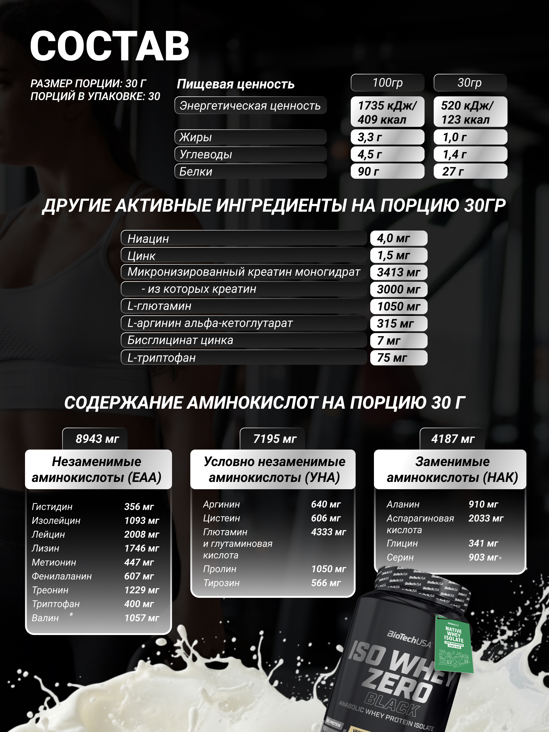 BioTechUSA Iso Whey Zero Black 908 г. (Ваниль)