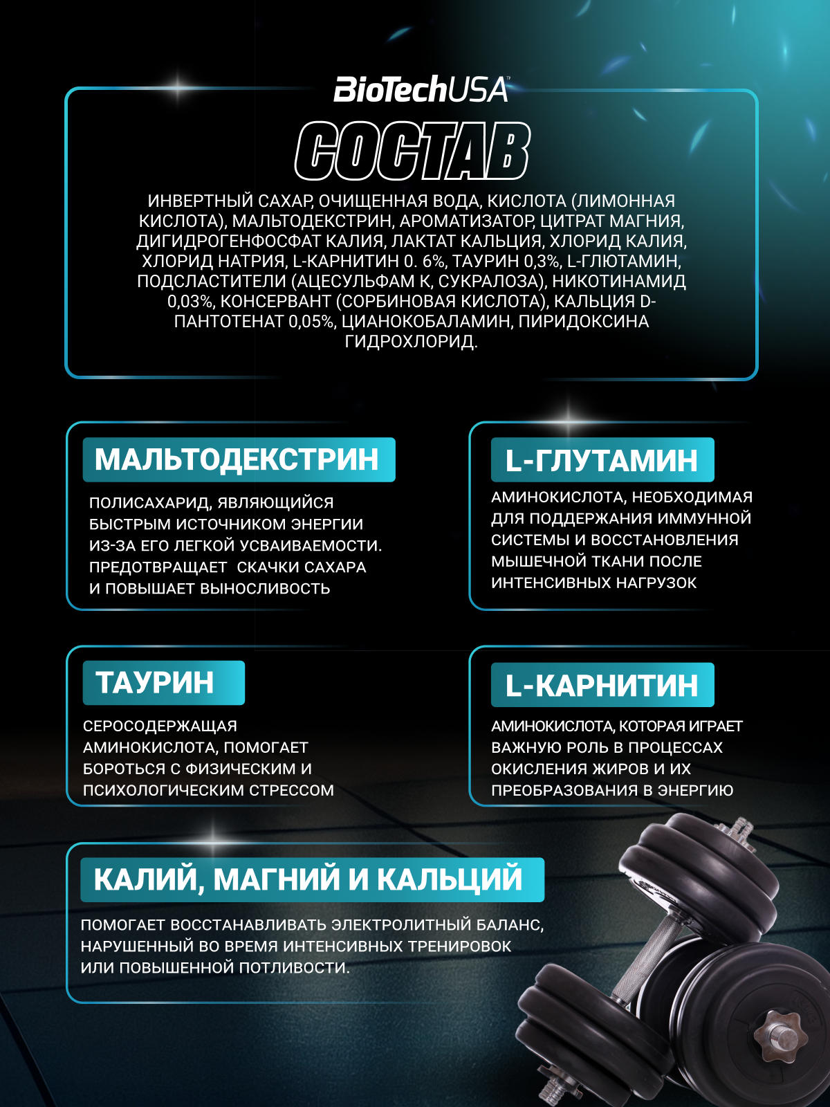BioTechUSA Multi Hypotonic 1000 мл.