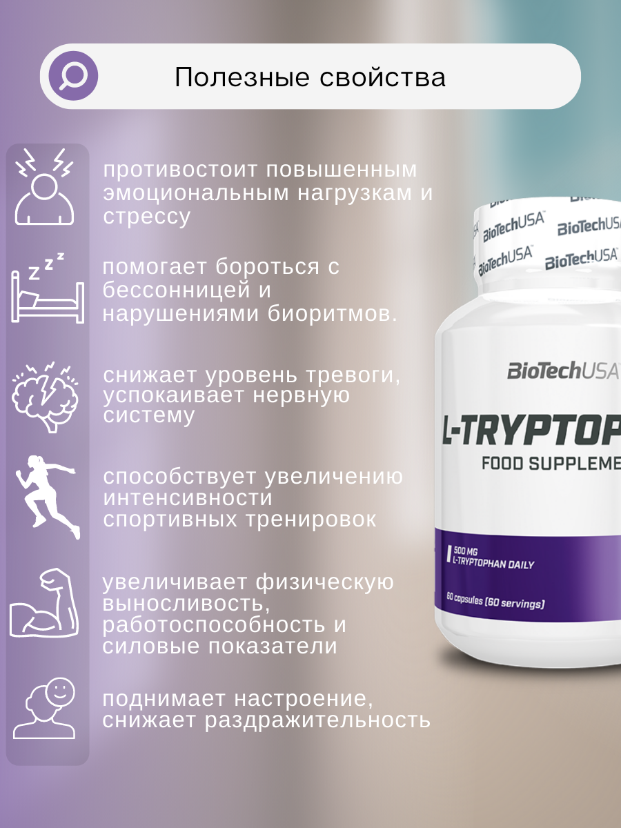 BioTechUSA L-Tryptophan 60 к.