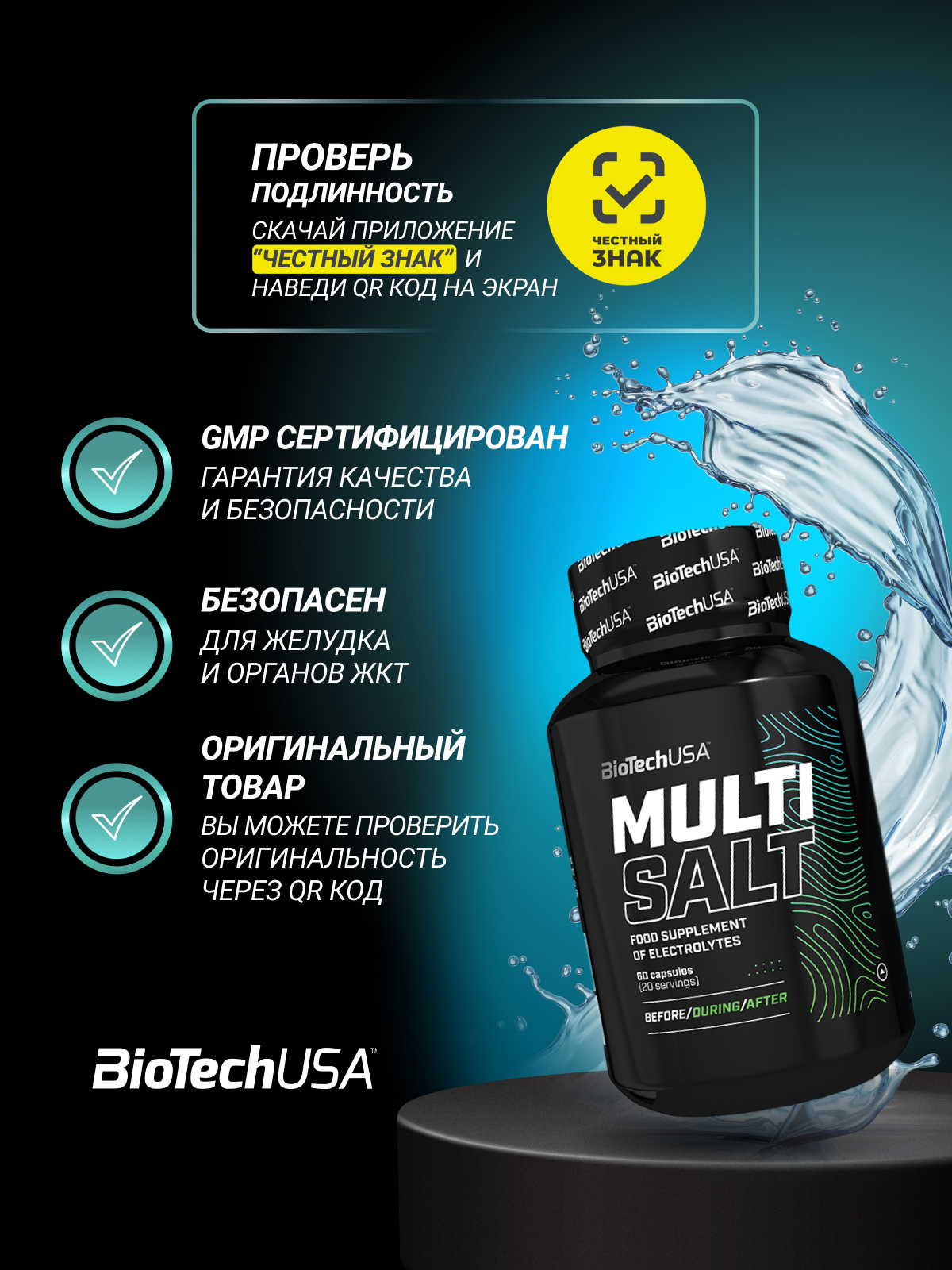 BioTechUSA MultiSalt 60 к.