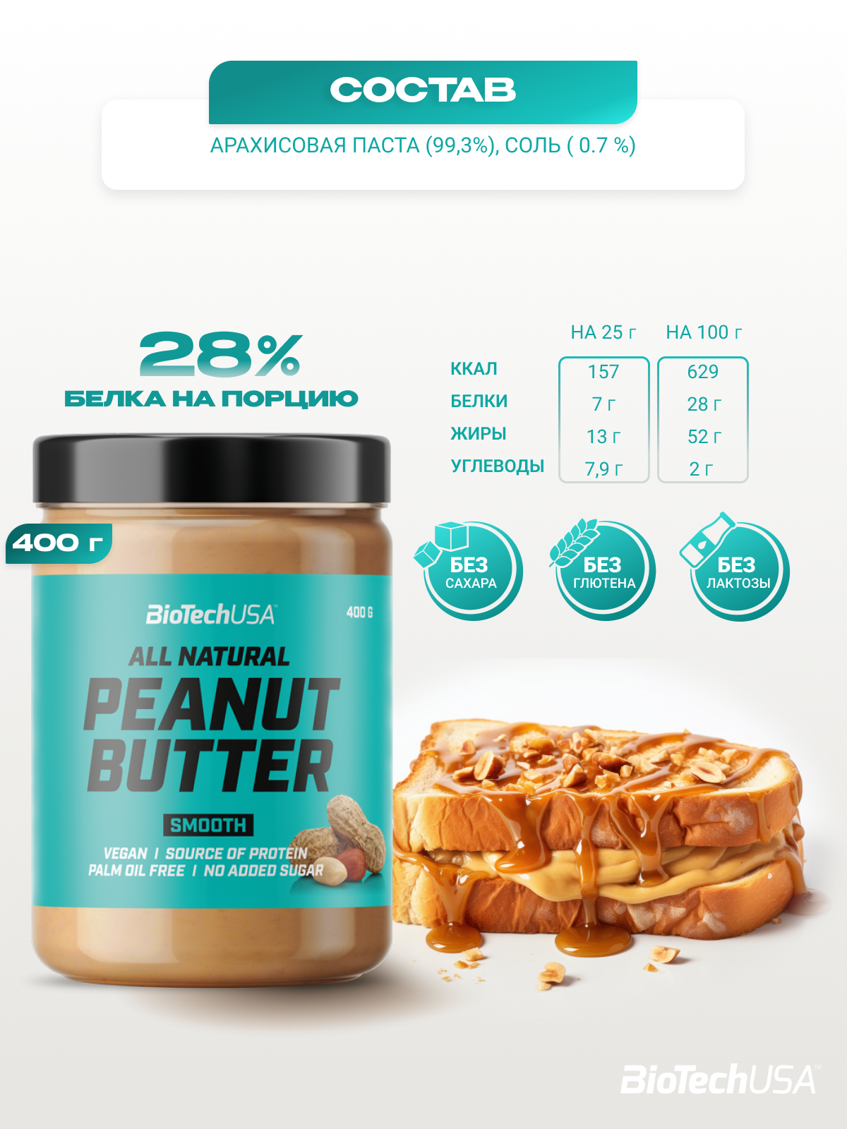 BioTechUSA Peanut Butter 400 г. (Кремовая)