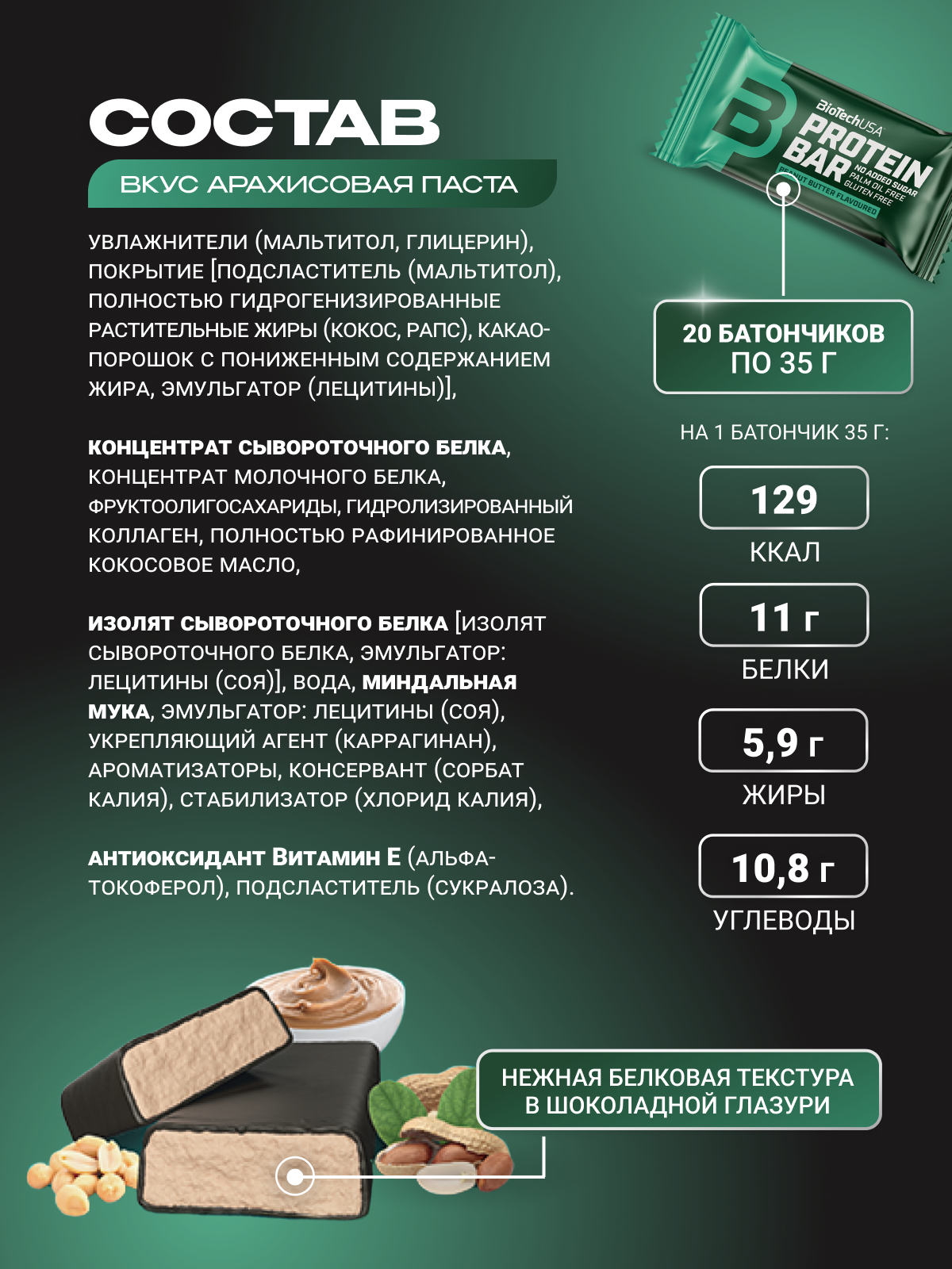 BioTechUSA Protein bar 20x35 г. (Арахисовая паста)