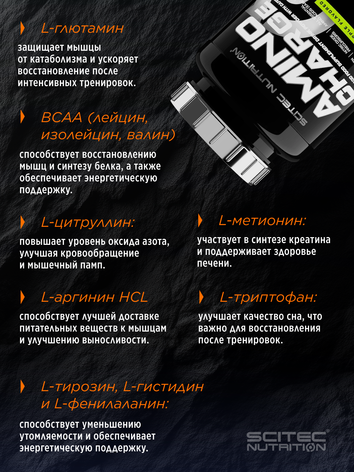 Scitec Nutrition Amino Charge 570 г (Абрикос)