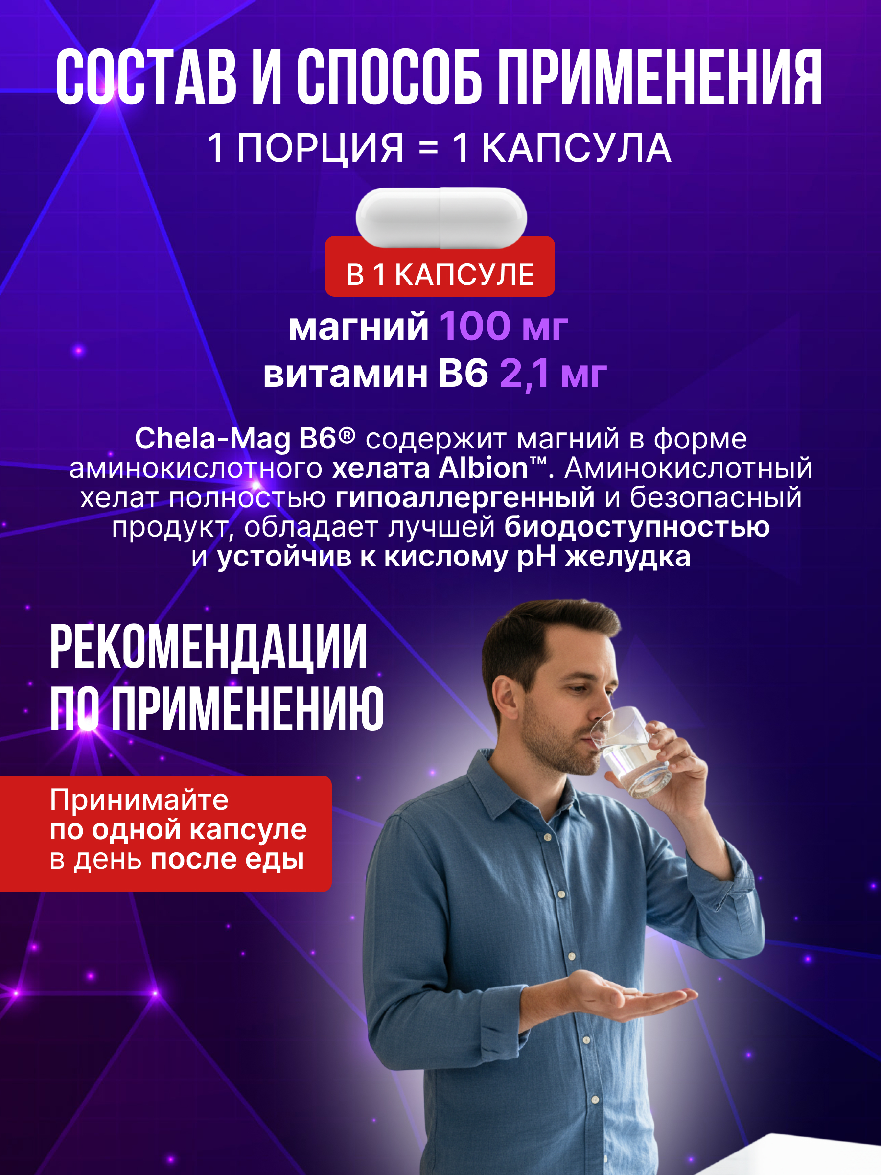 Olimp Labs Chela-Mag B6 120 капс.