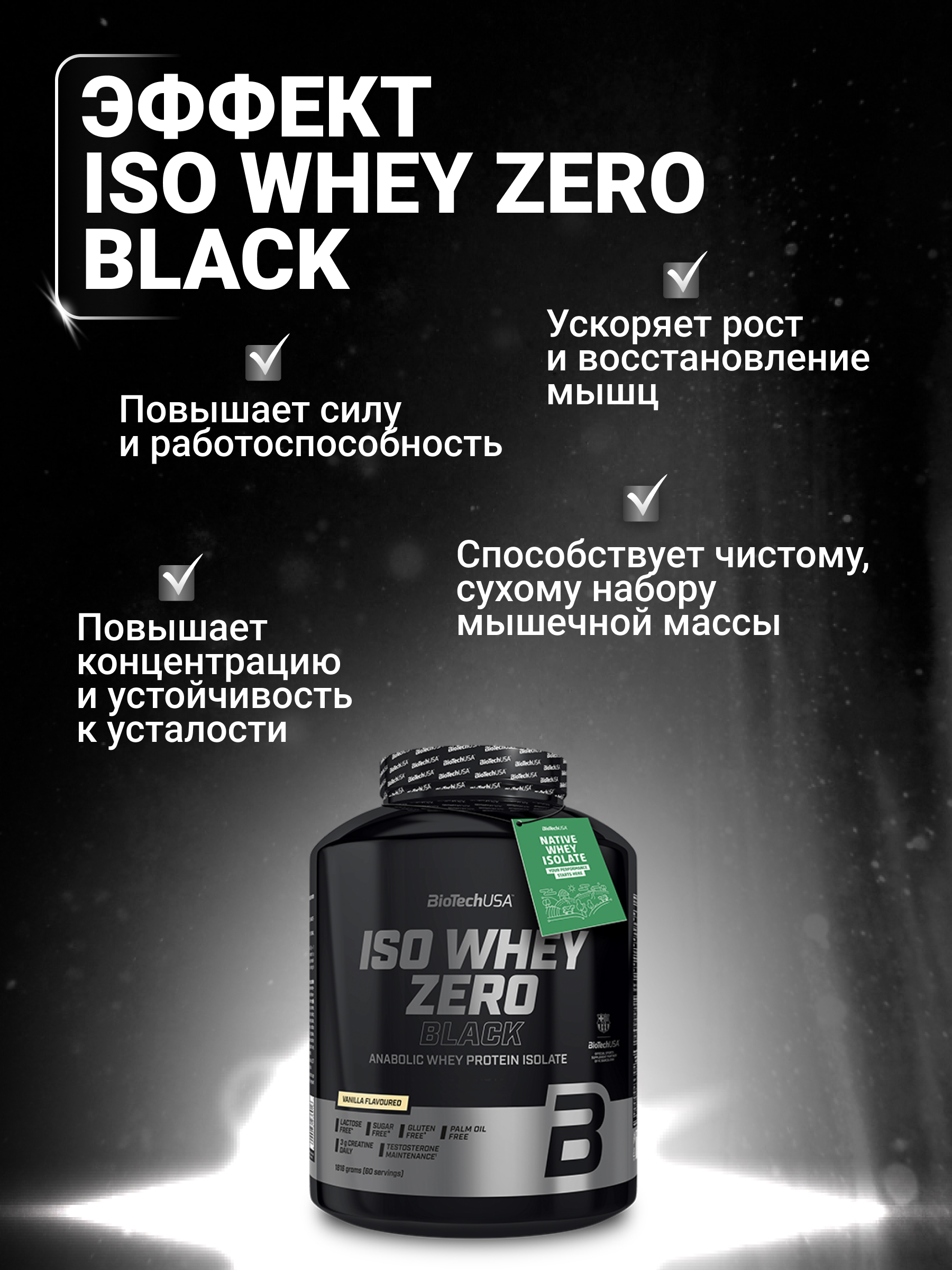 BioTechUSA I-s-o Whey Zero Black 1816 г. (Ваниль)