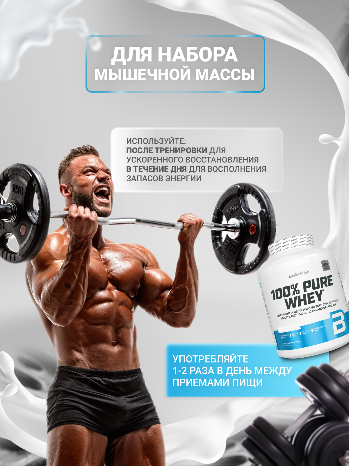 BioTechUSA 100% Pure Whey 2000 г.