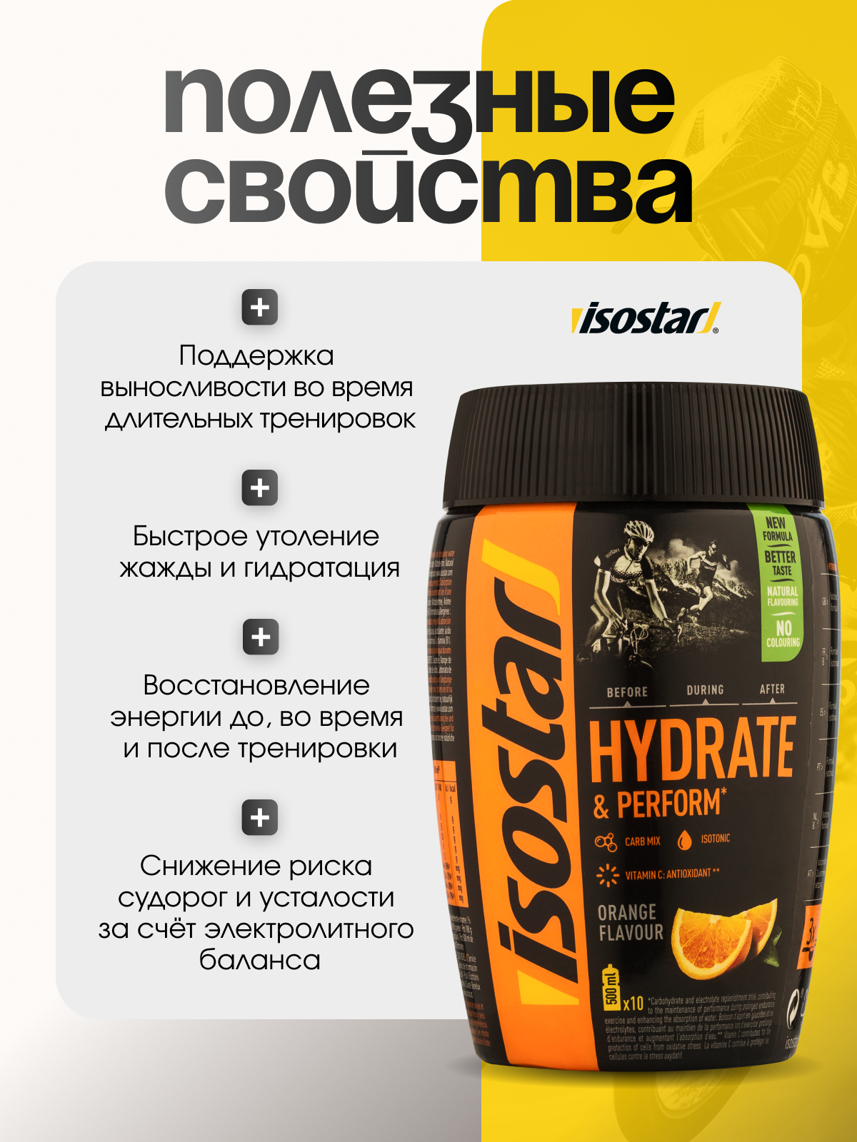 Isostar Hydrate & Perform Изотонический напиток 400 г (Апельсин)