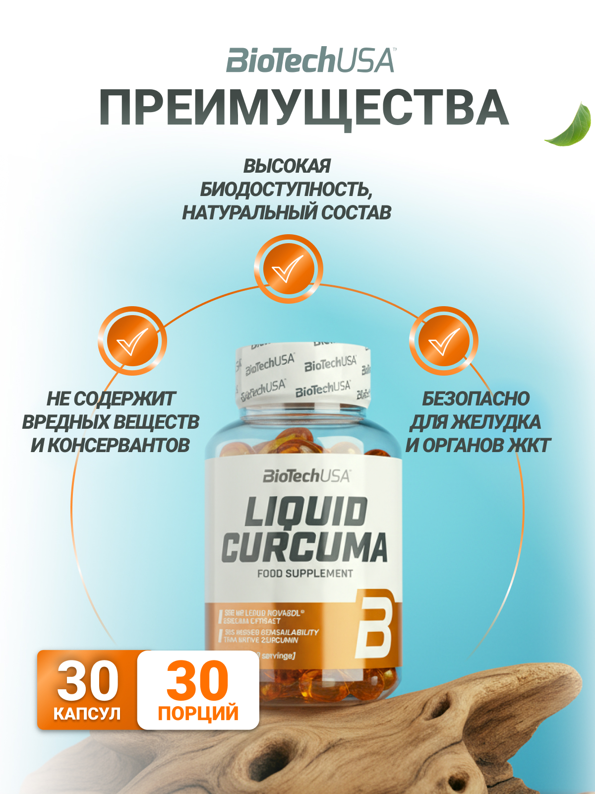 BioTechUSA Liquid Curcuma 30 к.