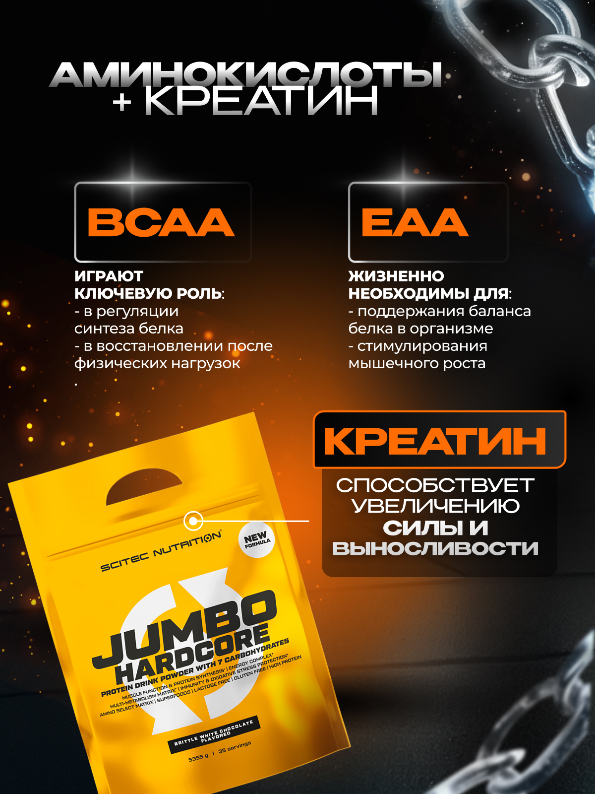 Scitec Nutrition Jumbo Hardcore 5355 г