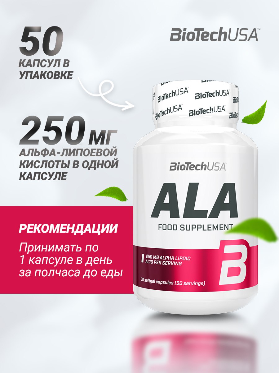 BioTechUSA ALA 50 капс.