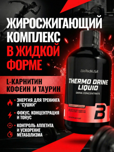 BioTechUSA Thermo Drine Liquid 500 мл.