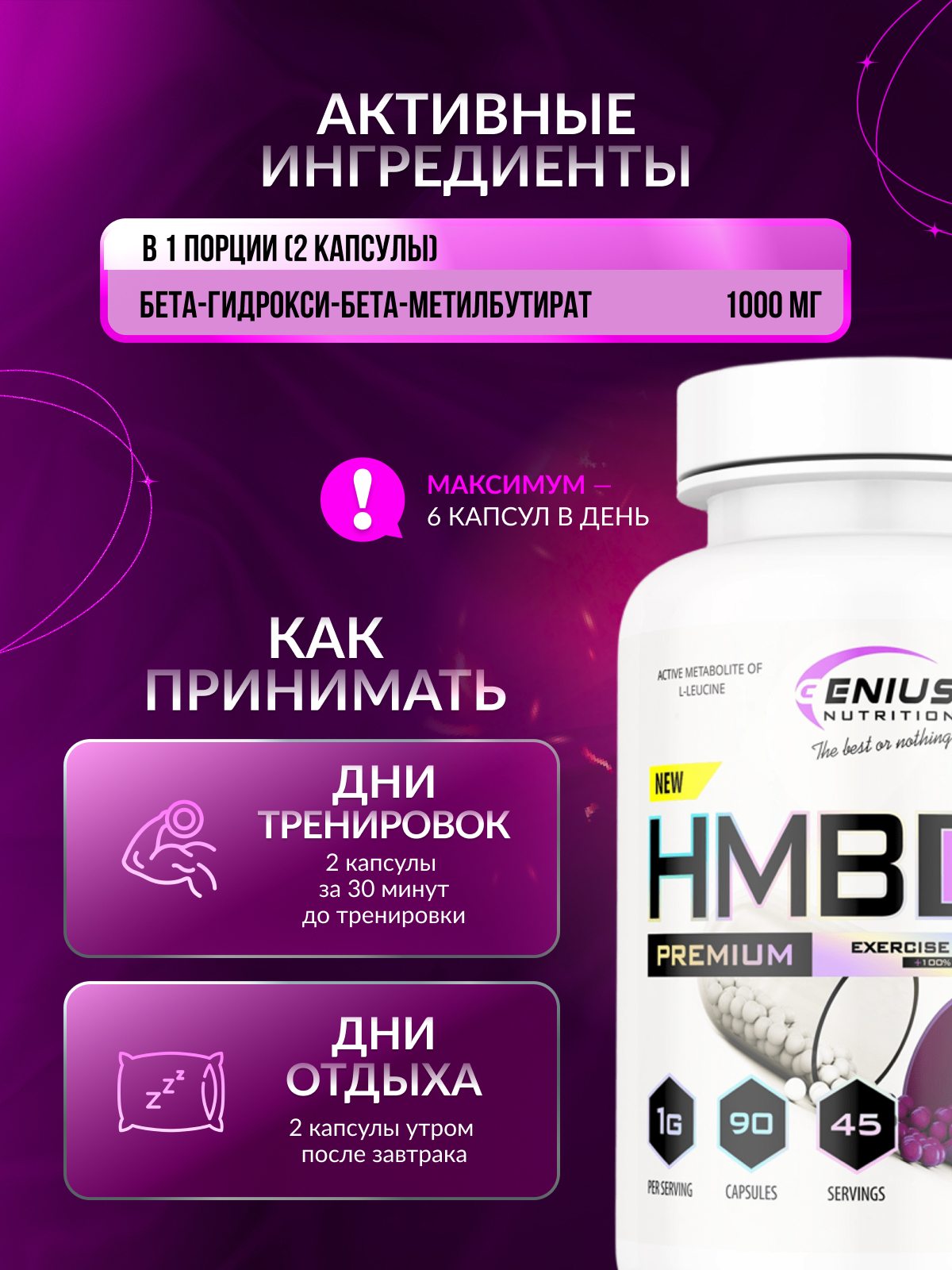Genius Nutrition HMB-HD 90 капс.