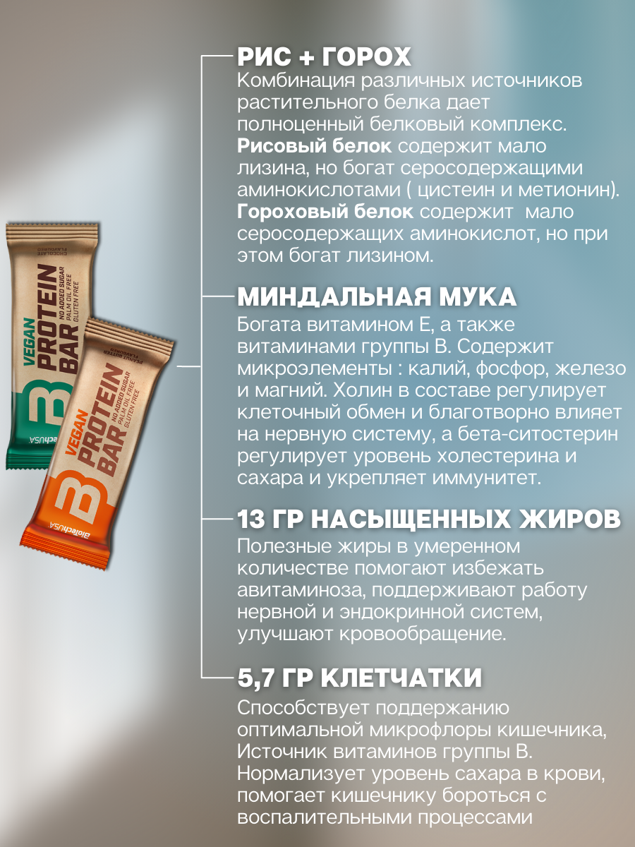 BioTechUSA Vegan Bar 20х50 г. (Арахисовая паста)