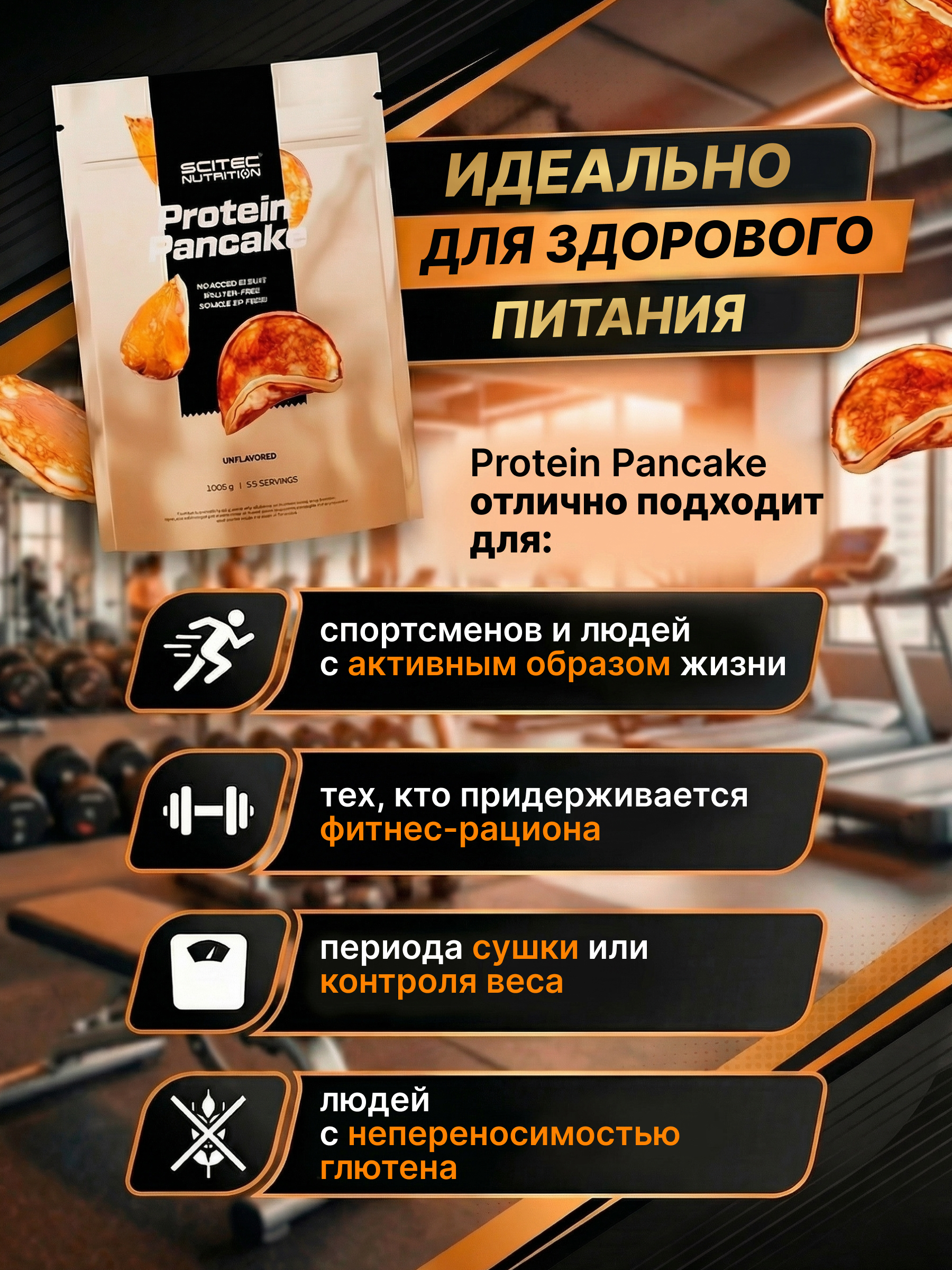 Scitec Nutrition Pancake 1036 г.