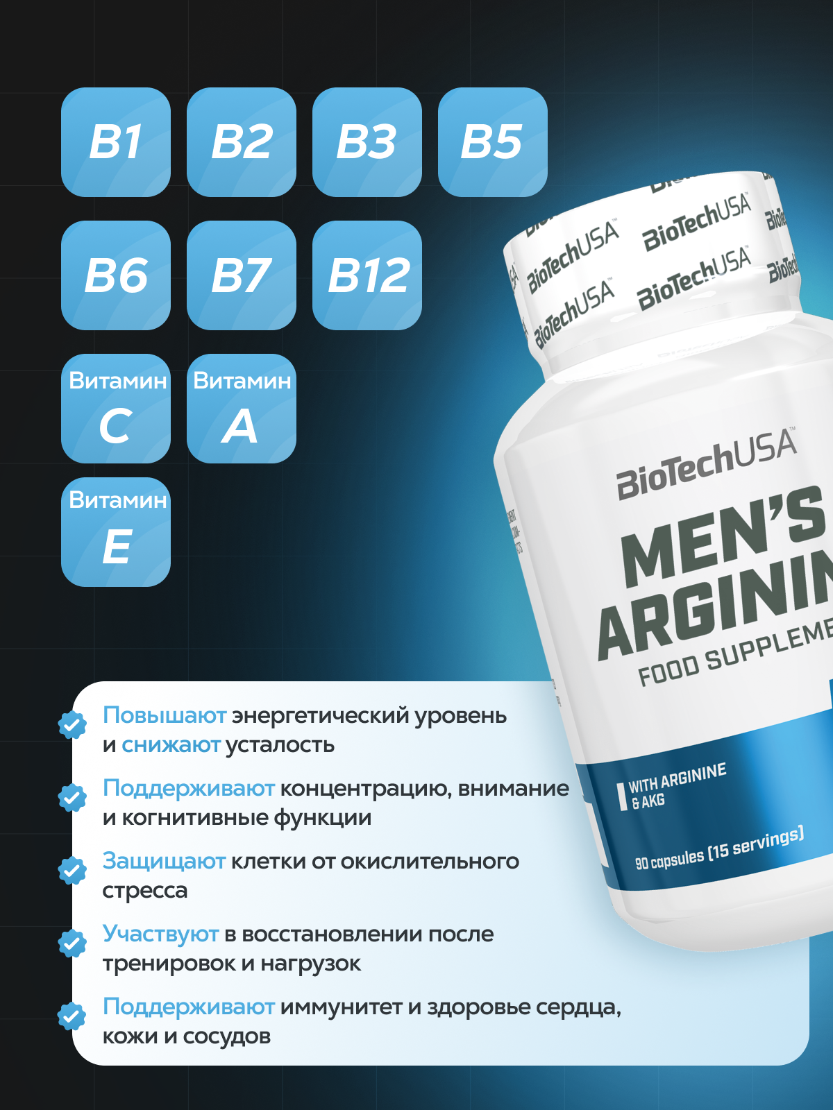 BioTechUSA Men’s Arginine 90 к.