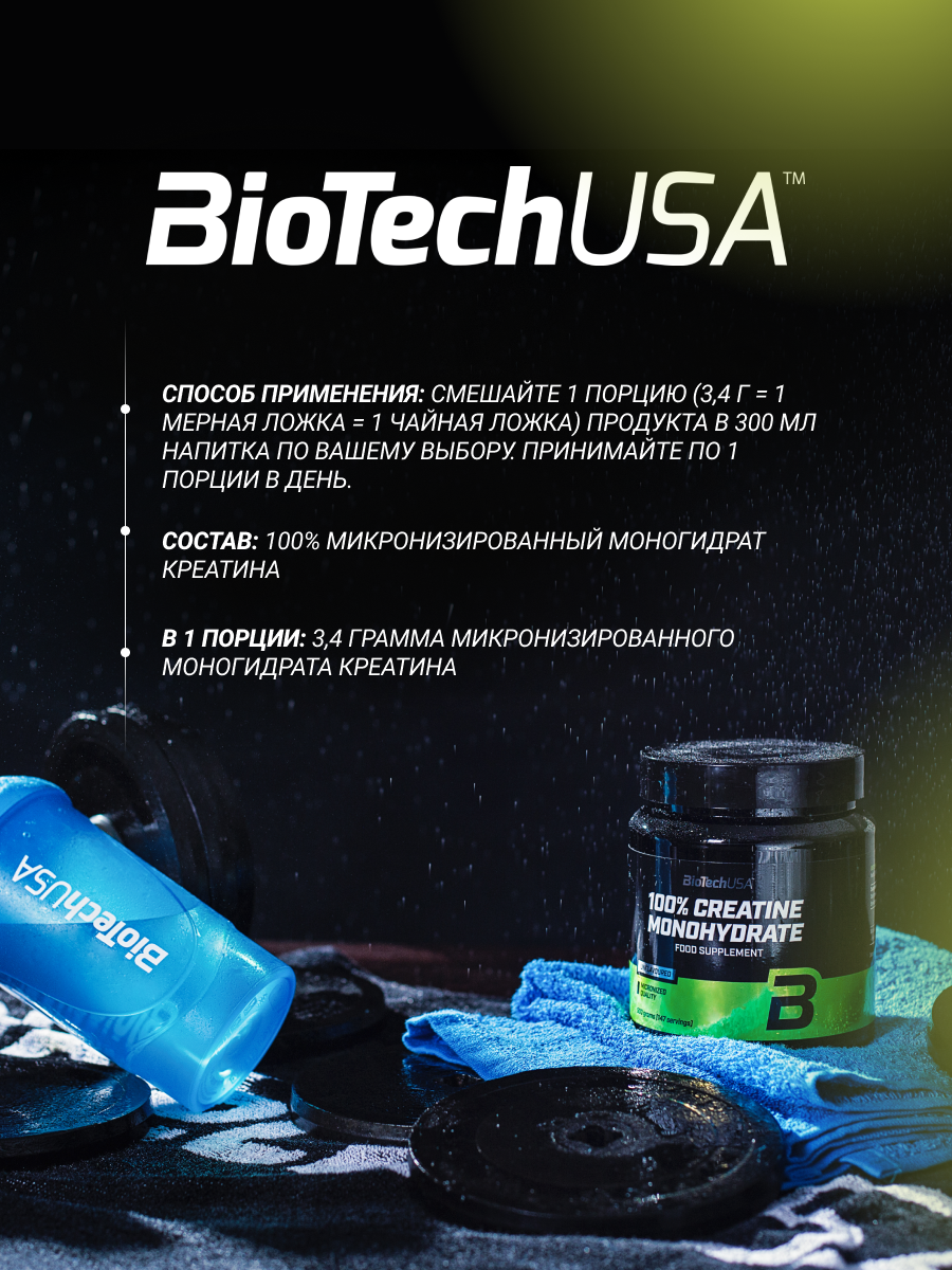BioTechUSA 100 Creatinе Monohydrate 300 г. (Банка)