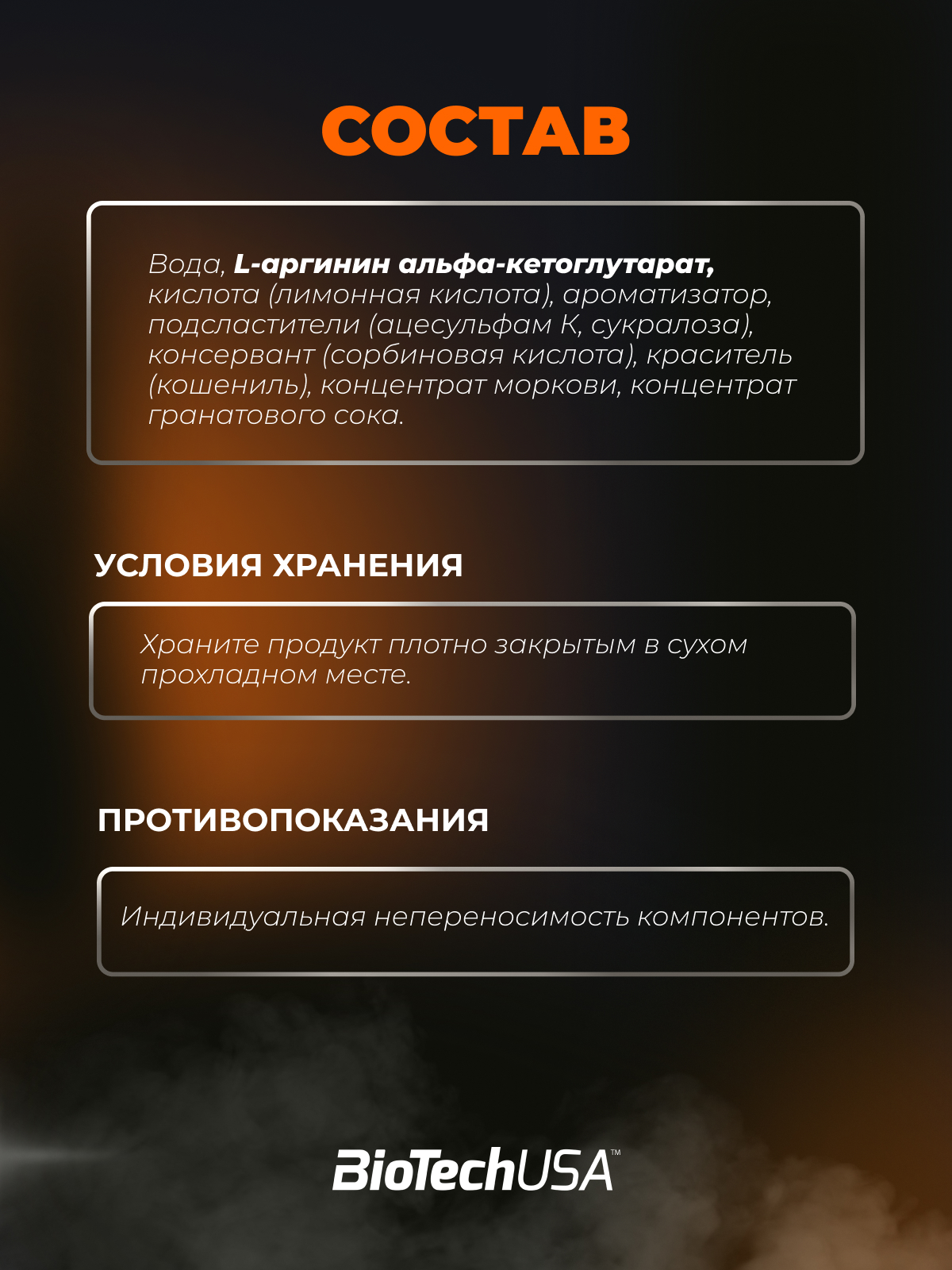 BioTechUSA AAKG 7800 20x25 мл.