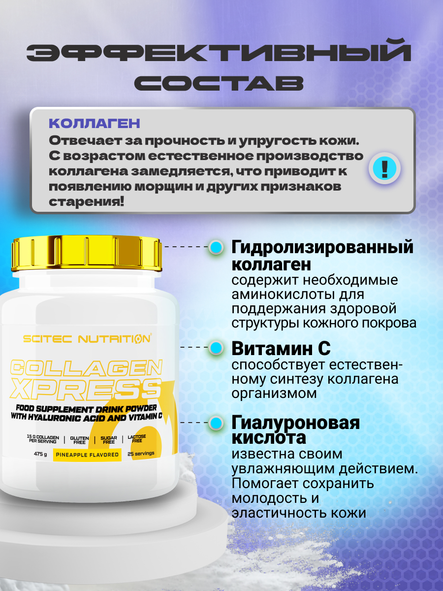 Scitec Nutrition Collagen Xpress 475 г