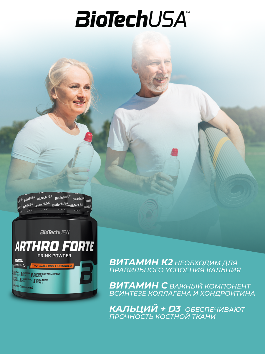BioTechUSA Arthro Forte 340 г. (Тропические фрукты)