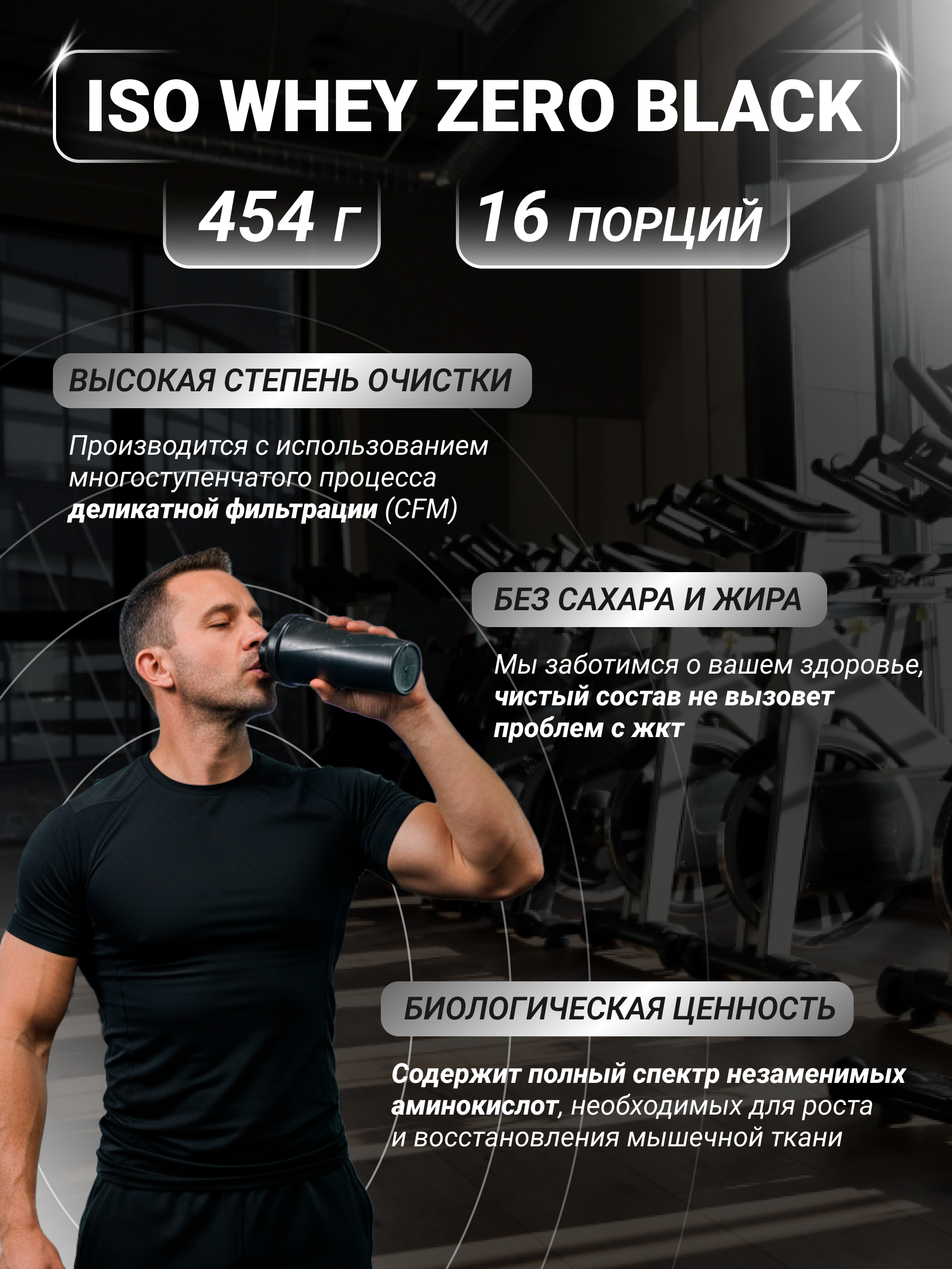BioTechUSA I-s-o Whey Zero Black 1816 г.