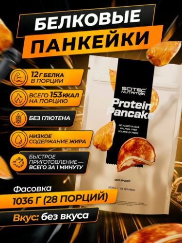 Scitec Nutrition Pancake 1036 г.