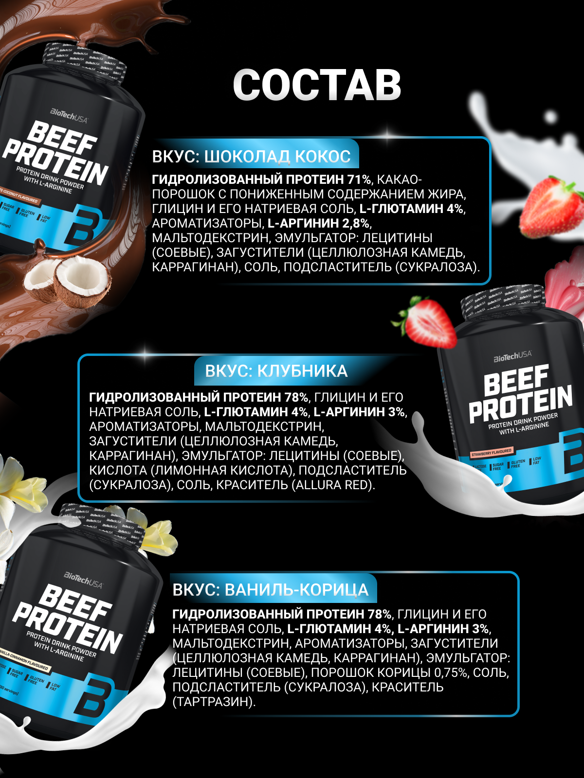 BioTechUSA Beef Protein 1816 г.