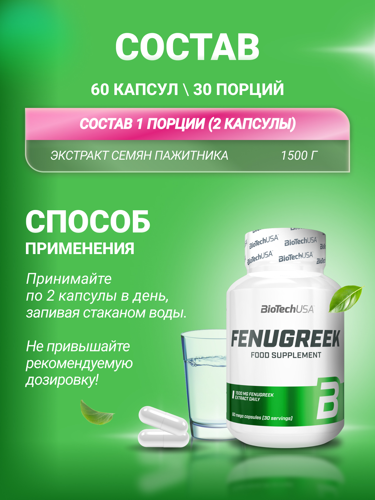 BioTechUSA Fenugreek 60 к.