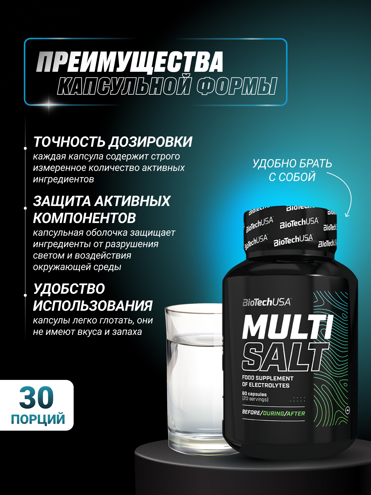 BioTechUSA MultiSalt 60 к.